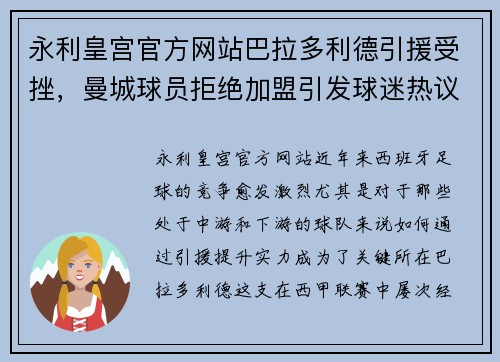 永利皇宫官方网站巴拉多利德引援受挫，曼城球员拒绝加盟引发球迷热议